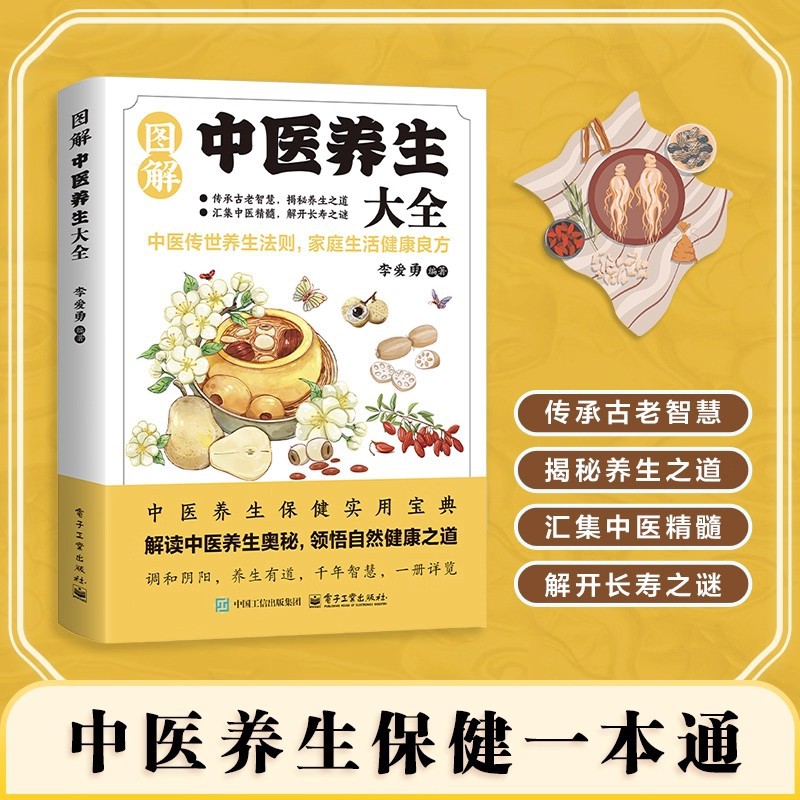 Health & Wellness Rehab - Illustrated Traditional Chinese Medicine Health Preservation