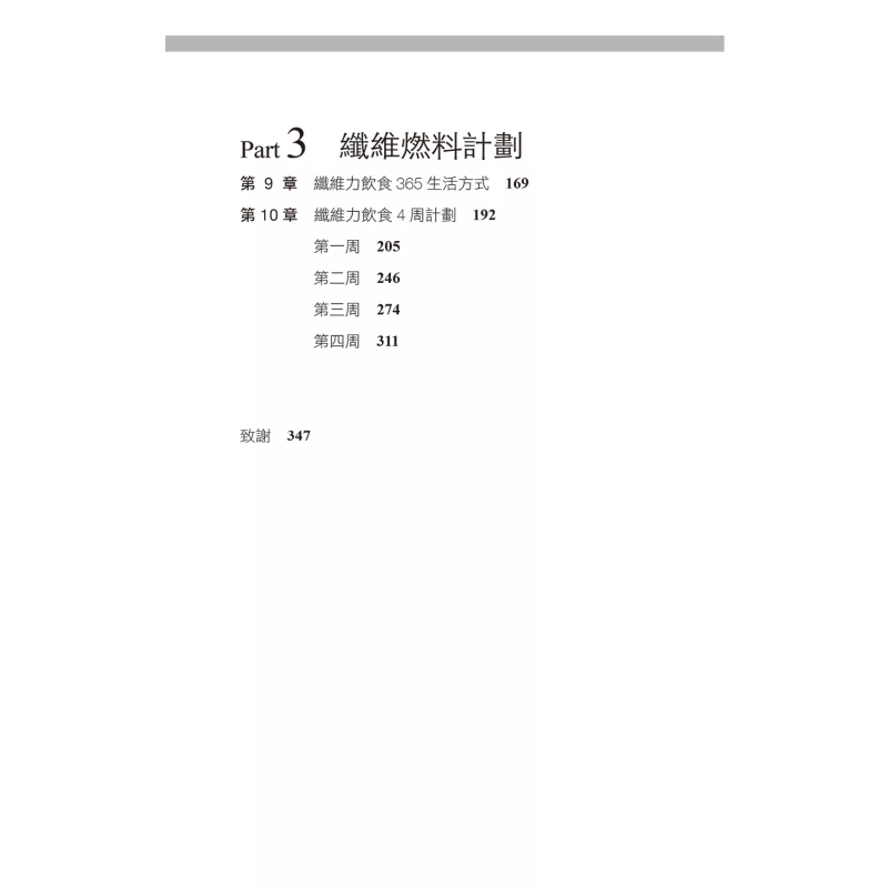 The Fiber Diet Unlocks The Cod - Health & Wellness Rehab 评论和价格