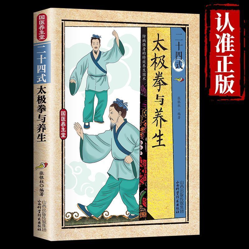 24 Style Tai Chi and Health Ex - Health & Wellness Rehab 评论和价格