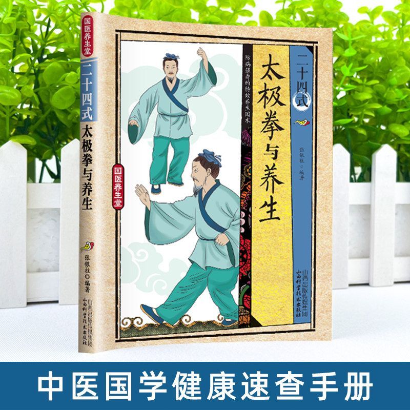 24 Style Tai Chi and Health Ex - Health & Wellness Rehab 评论和价格