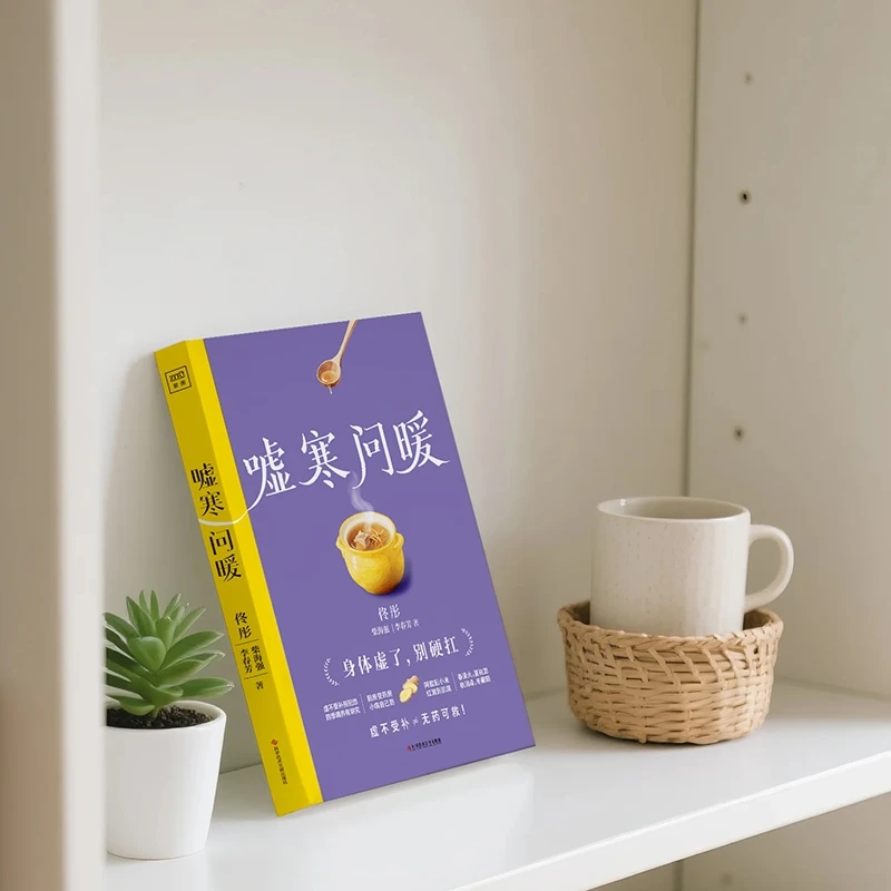 Soothing the Cold and Asking f - Health & Wellness Rehab 评论和价格