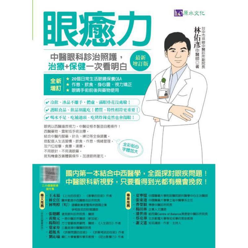 Eye Healing Power Diagnosis Tr - Health & Wellness Rehab 评论和价格