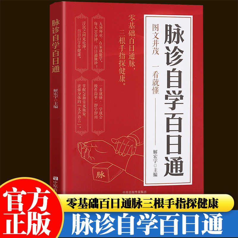 Pulse Diagnosis Self Study Hun - Health & Wellness Rehab 评论和价格